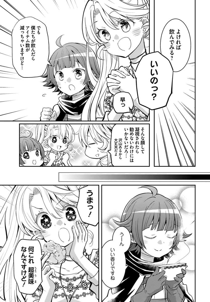 出遅れテイマーのその日暮らし - 第17話 - Page 7