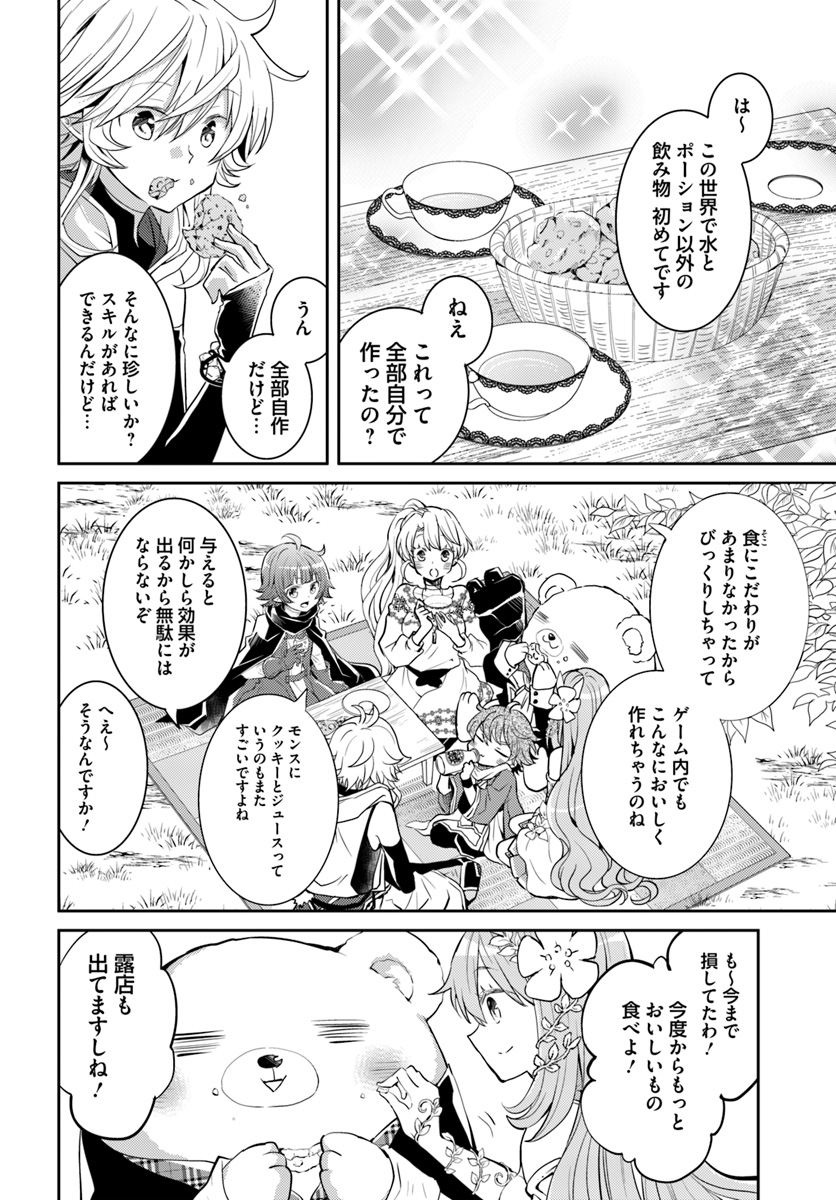 出遅れテイマーのその日暮らし - 第17話 - Page 8