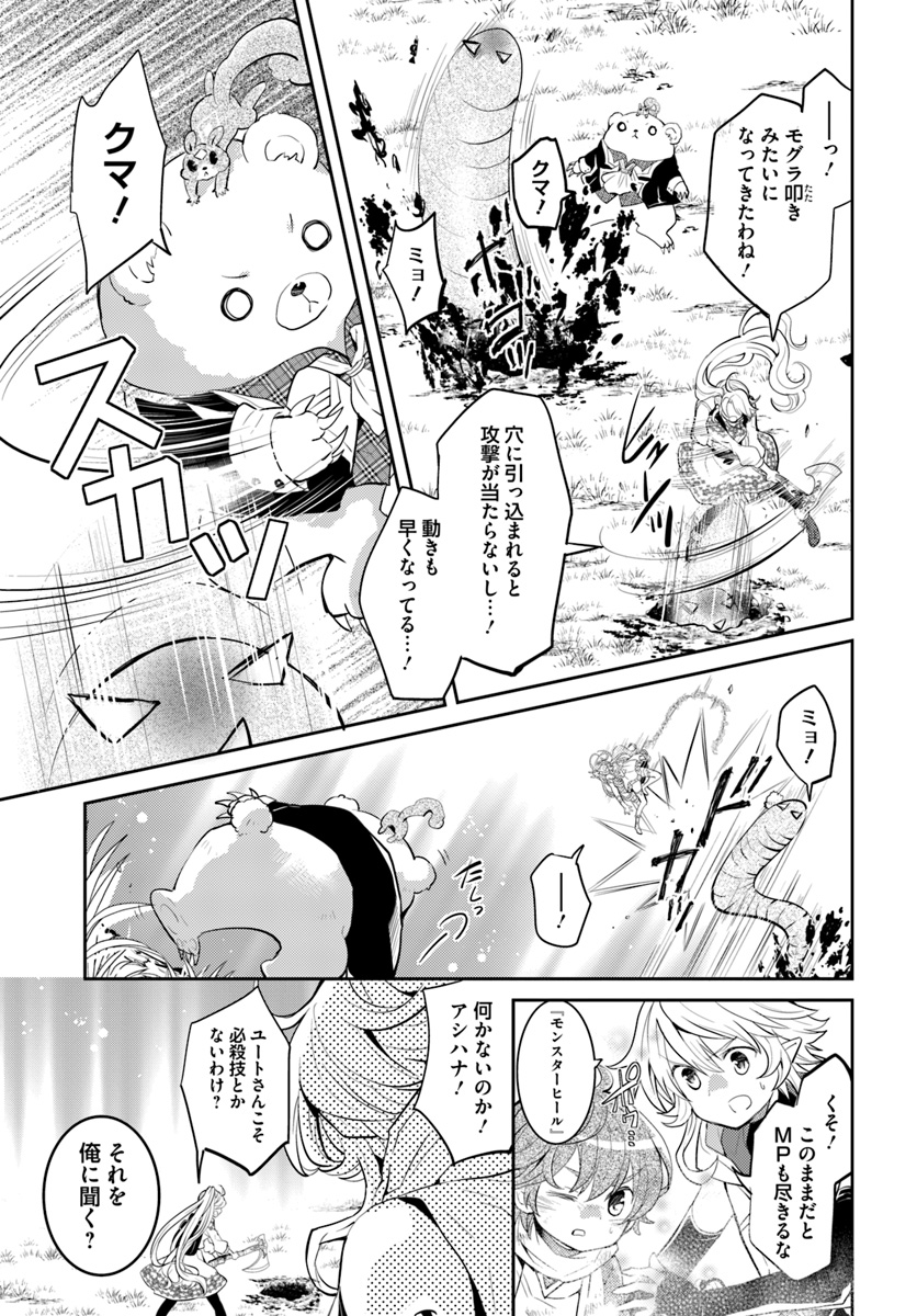 出遅れテイマーのその日暮らし - 第17話 - Page 25