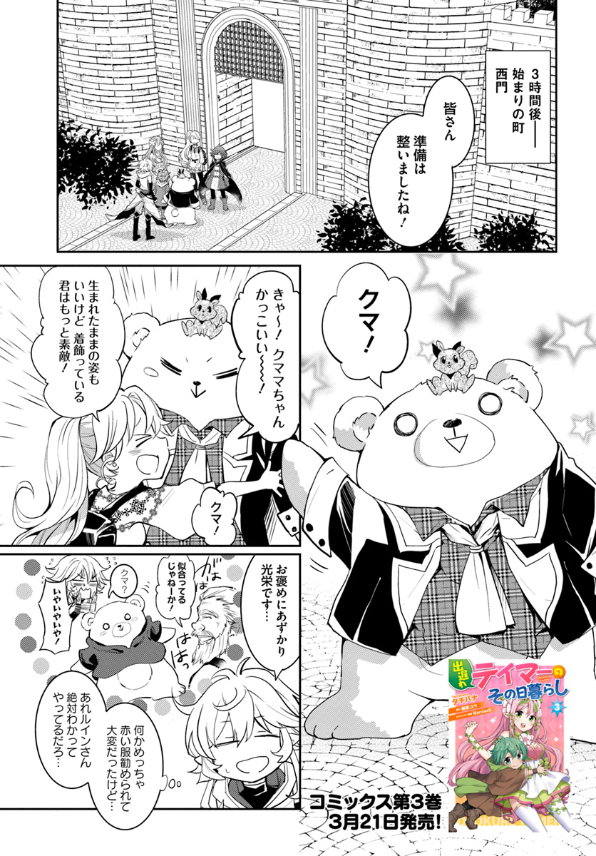 出遅れテイマーのその日暮らし - 第16話 - Page 1