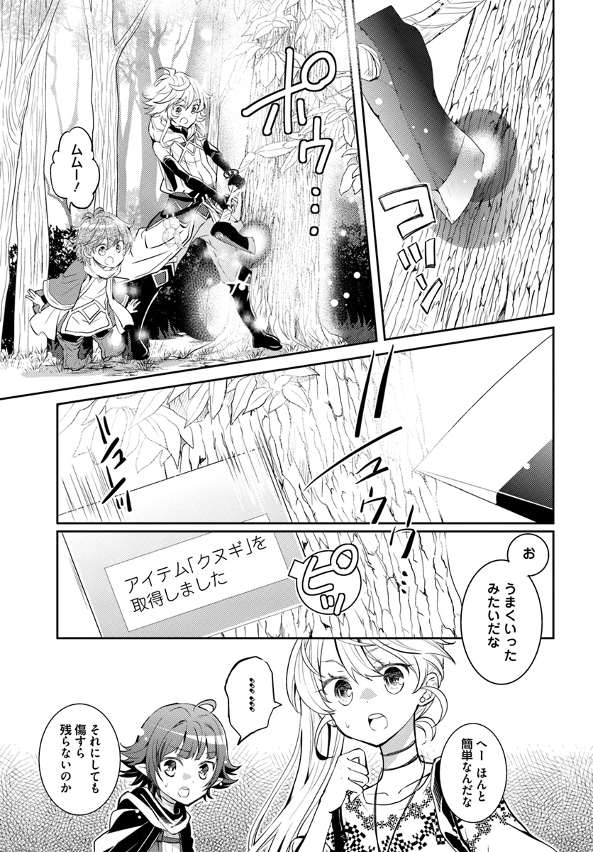 出遅れテイマーのその日暮らし - 第16話 - Page 13