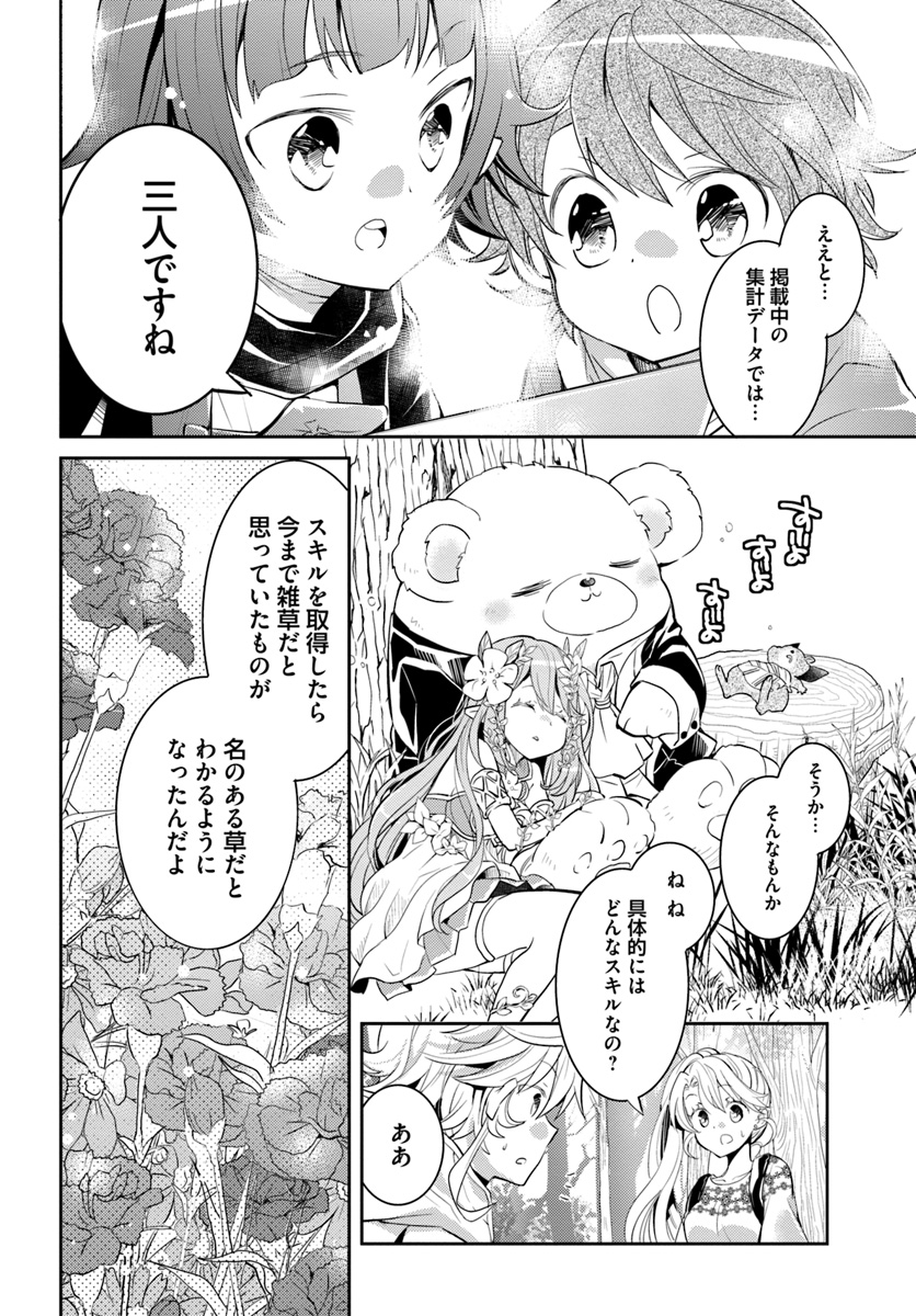 出遅れテイマーのその日暮らし - 第16話 - Page 16