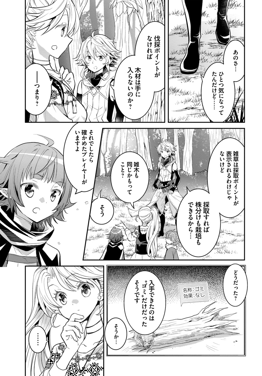 出遅れテイマーのその日暮らし - 第16話 - Page 21