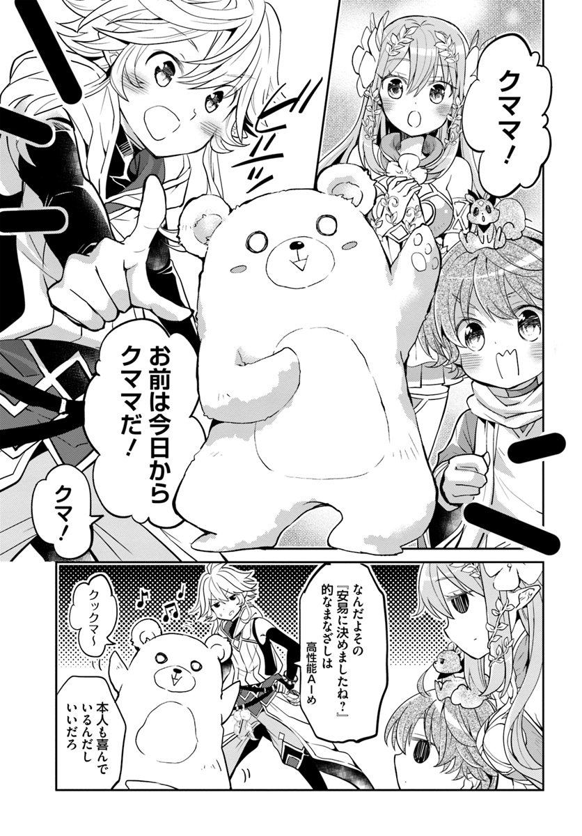 出遅れテイマーのその日暮らし - 第15話 - Page 5