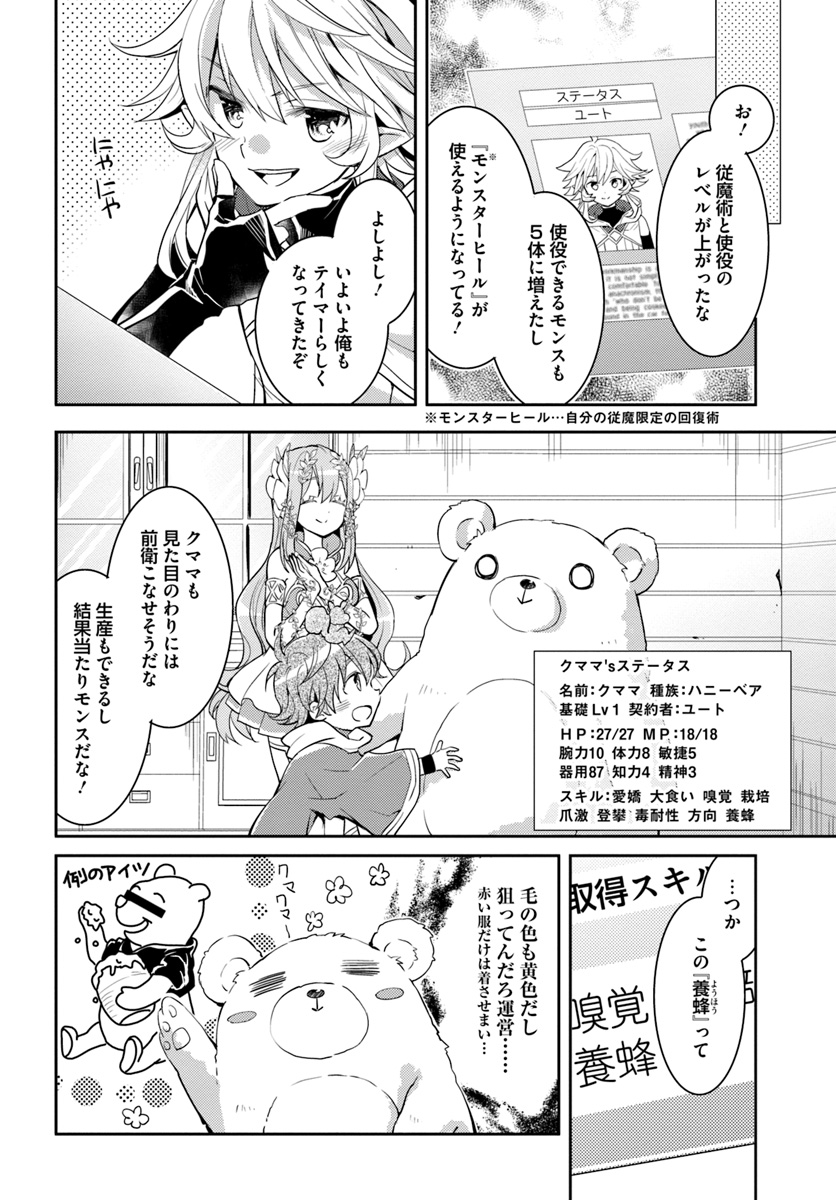 出遅れテイマーのその日暮らし - 第15話 - Page 6