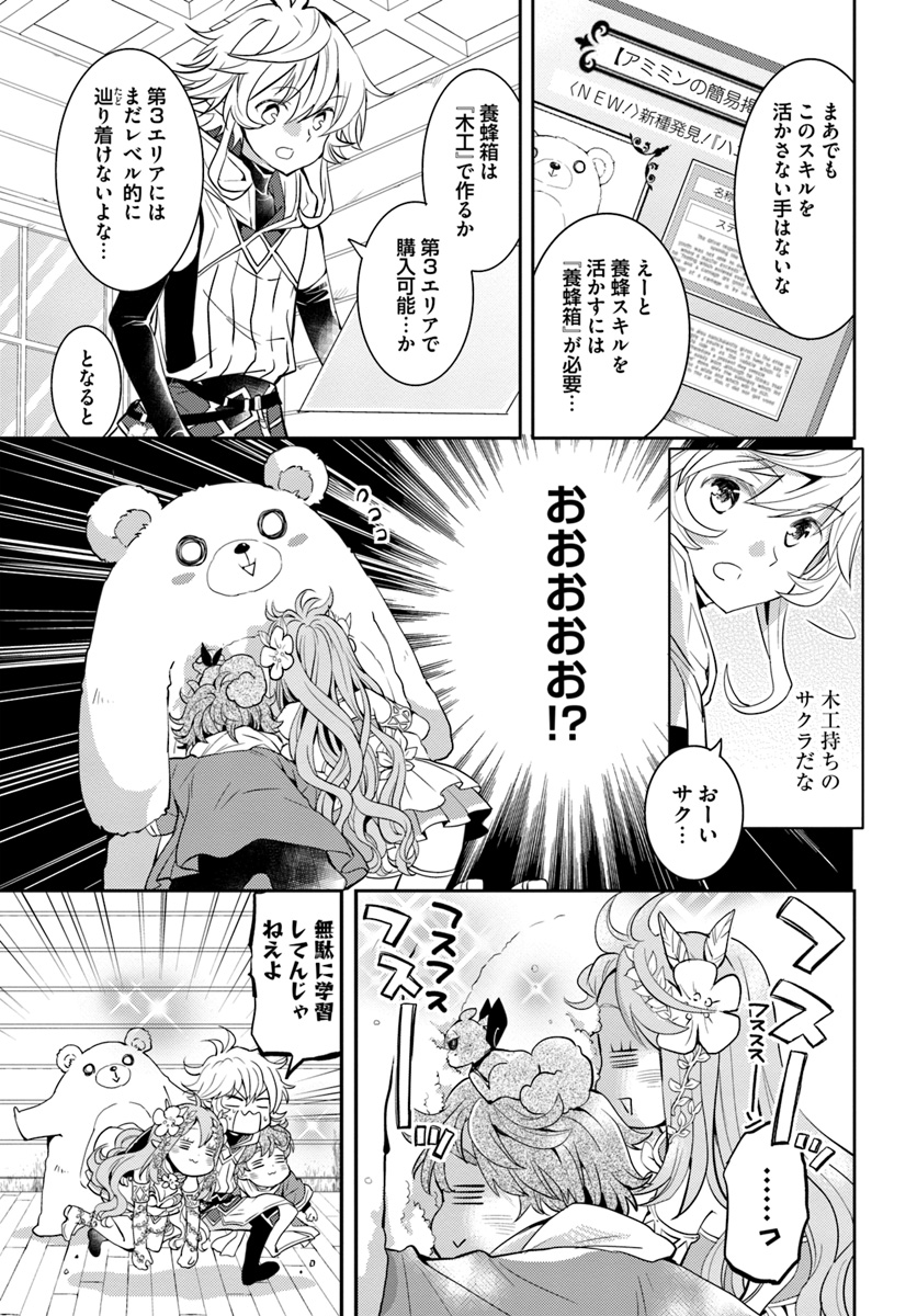 出遅れテイマーのその日暮らし - 第15話 - Page 7