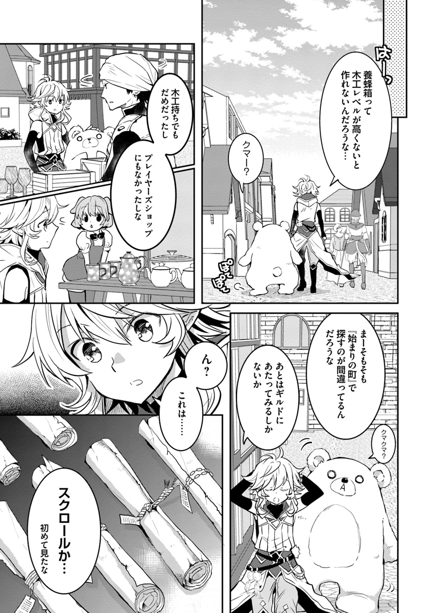 出遅れテイマーのその日暮らし - 第15話 - Page 9