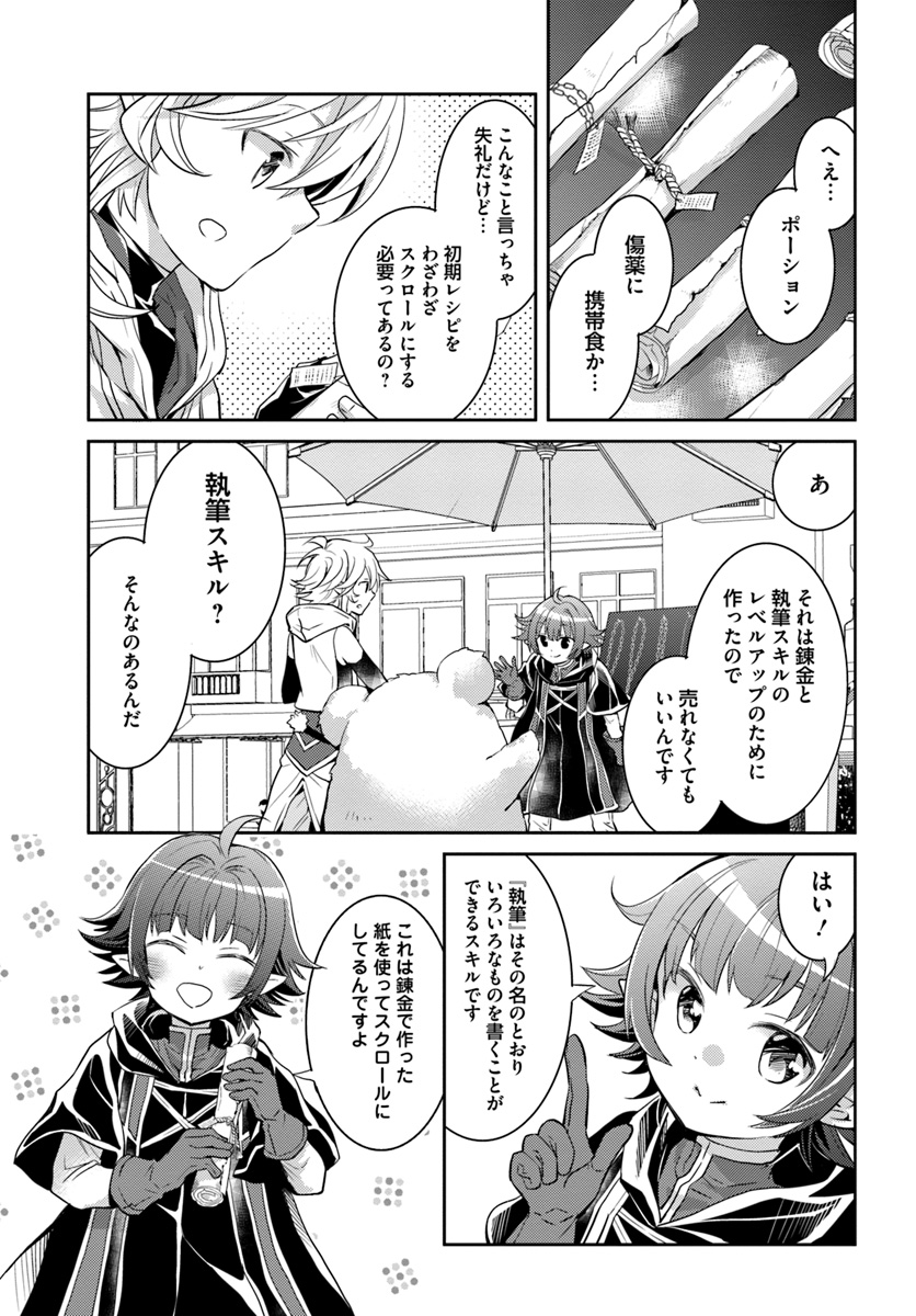 出遅れテイマーのその日暮らし - 第15話 - Page 11