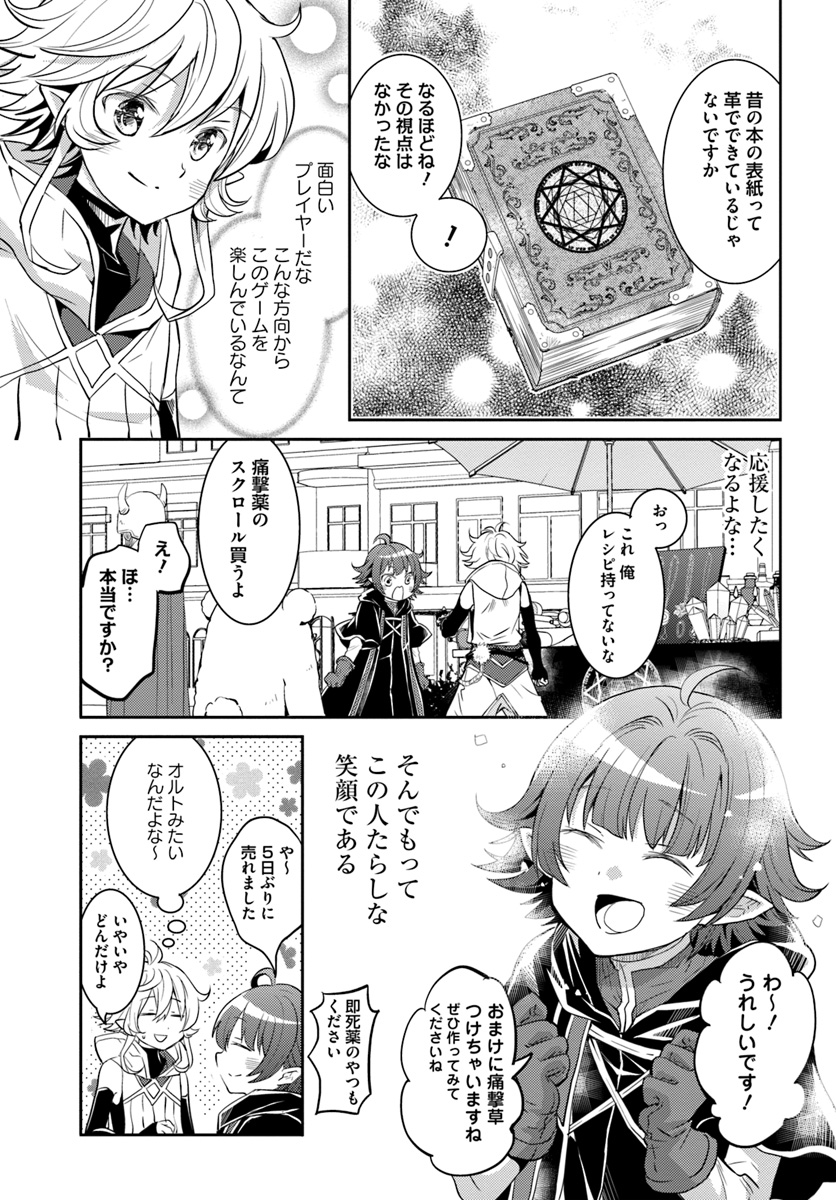 出遅れテイマーのその日暮らし - 第15話 - Page 13