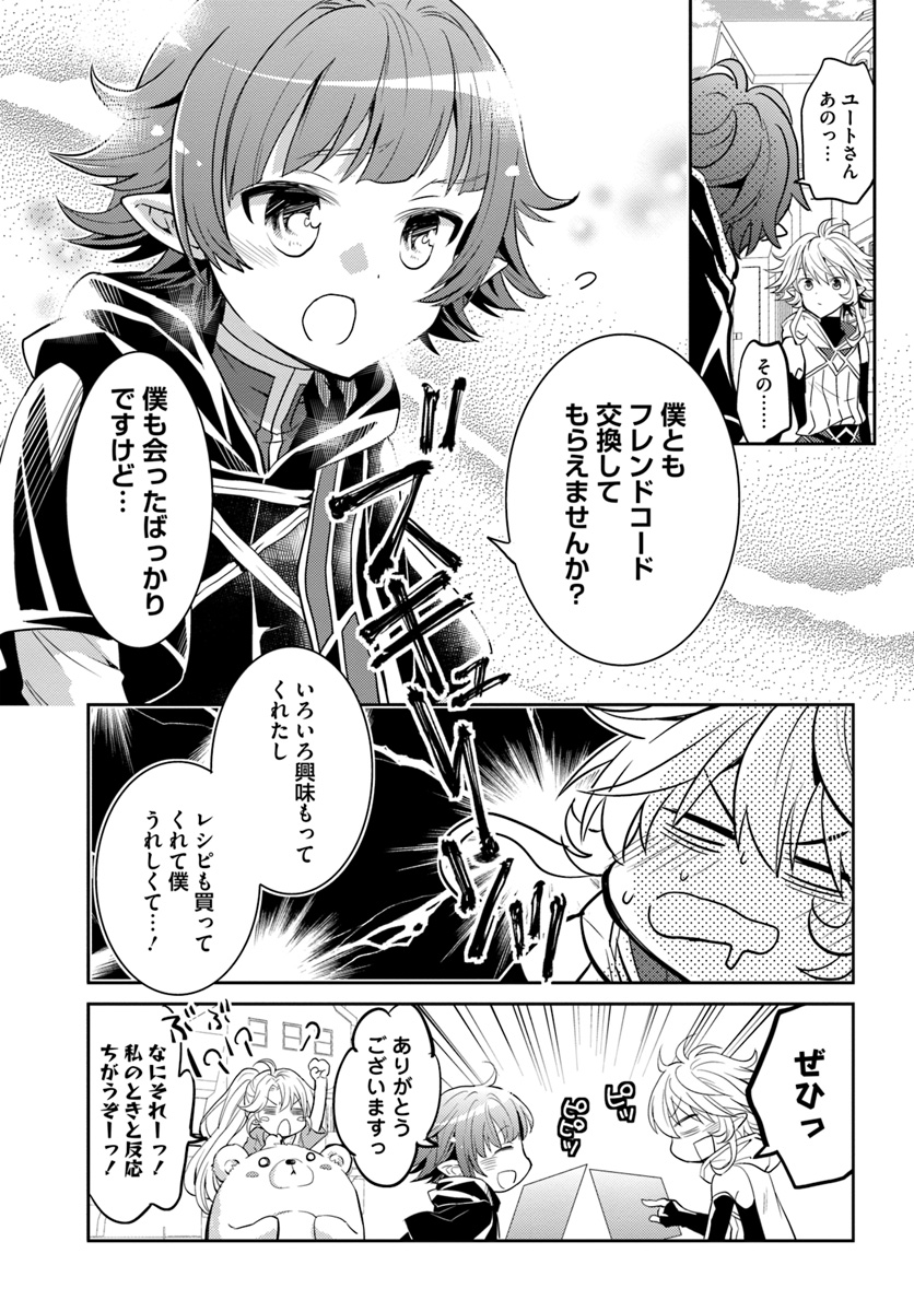 出遅れテイマーのその日暮らし - 第15話 - Page 21