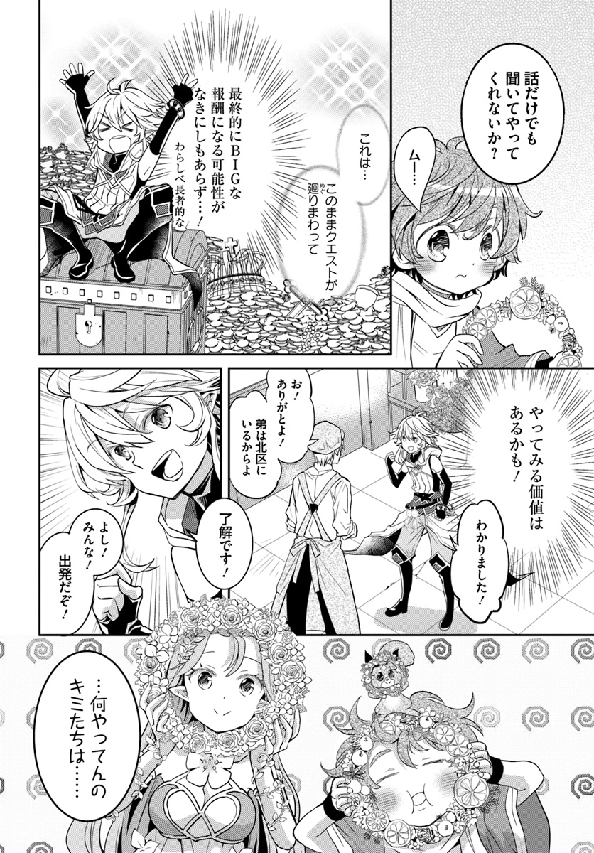 出遅れテイマーのその日暮らし - 第14話 - Page 6