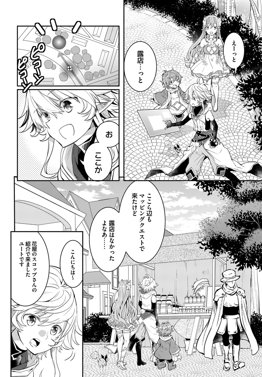 出遅れテイマーのその日暮らし - 第14話 - Page 8