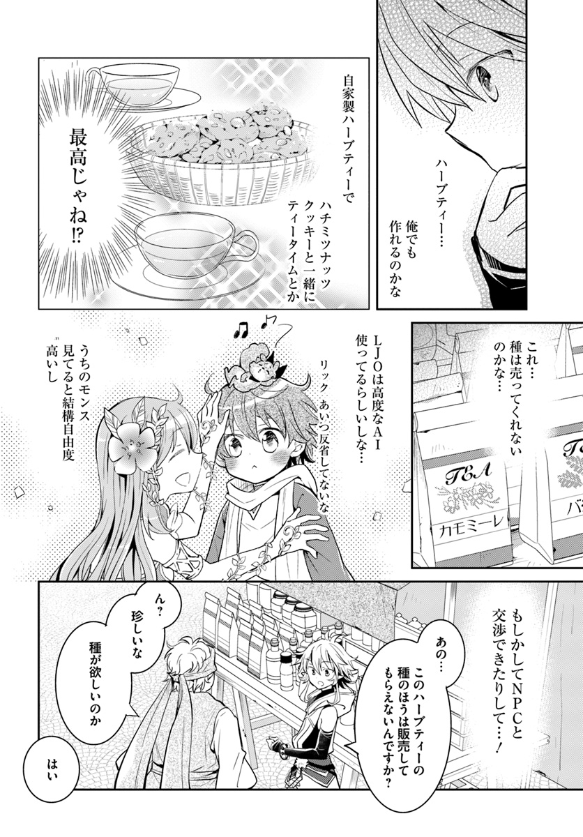 出遅れテイマーのその日暮らし - 第14話 - Page 12