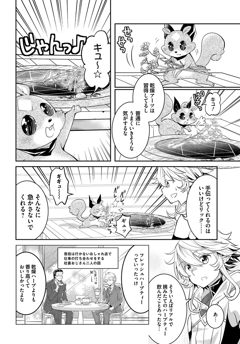 出遅れテイマーのその日暮らし - 第14話 - Page 18