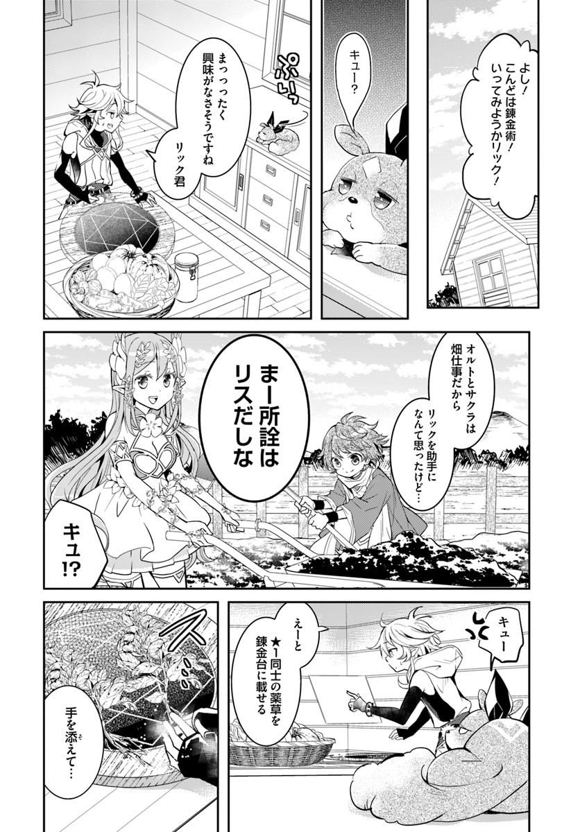 出遅れテイマーのその日暮らし - 第13話 - Page 16