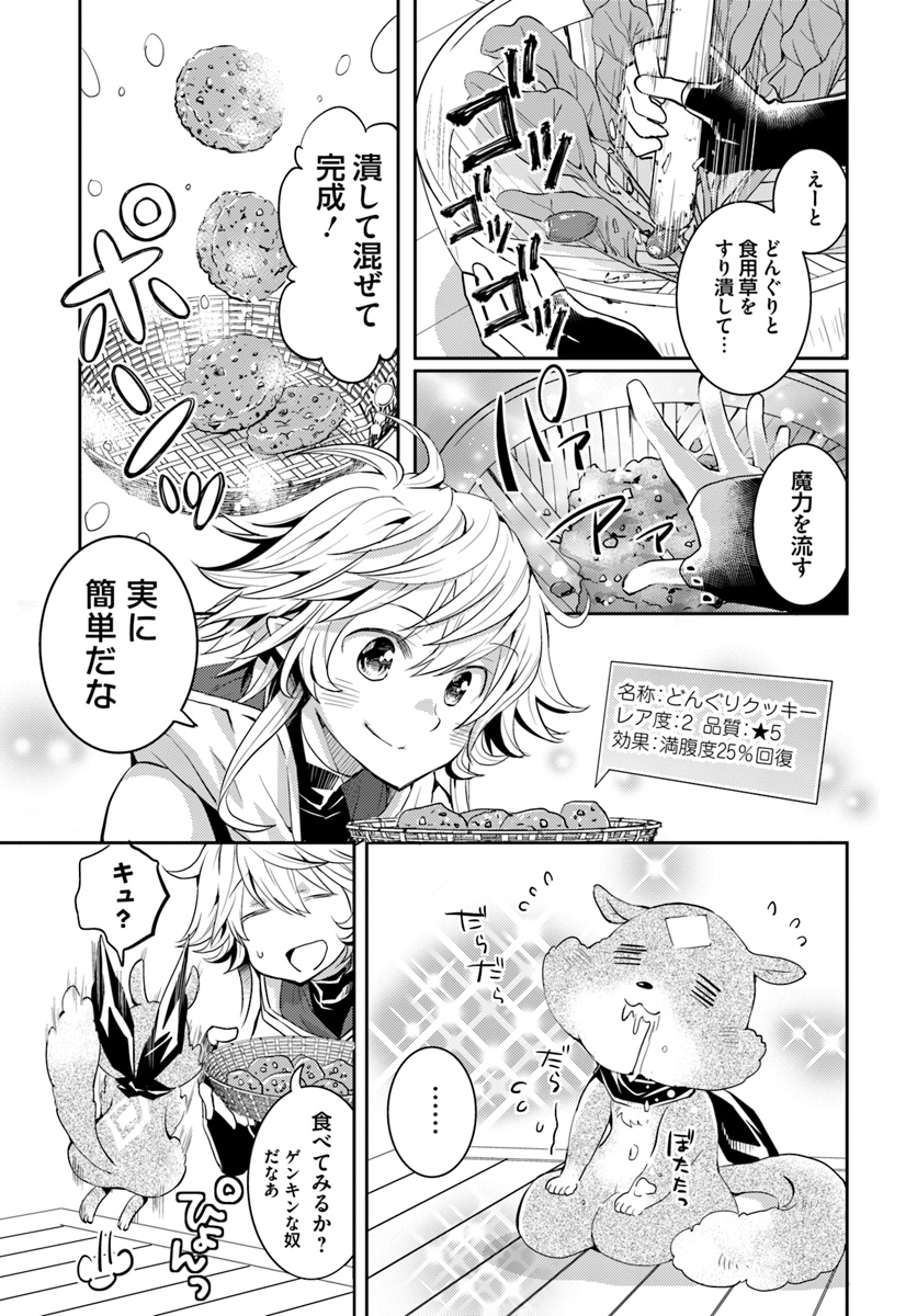 出遅れテイマーのその日暮らし - 第13話 - Page 21