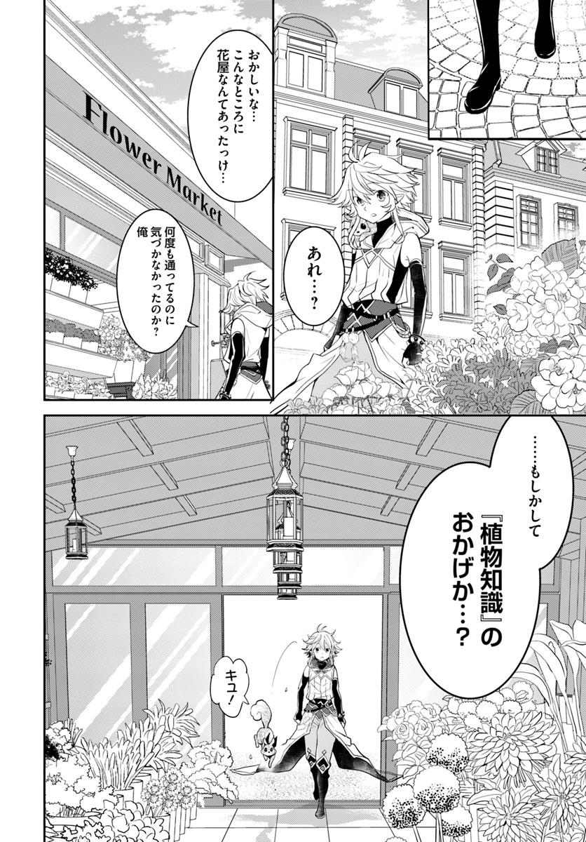 出遅れテイマーのその日暮らし - 第13話 - Page 28