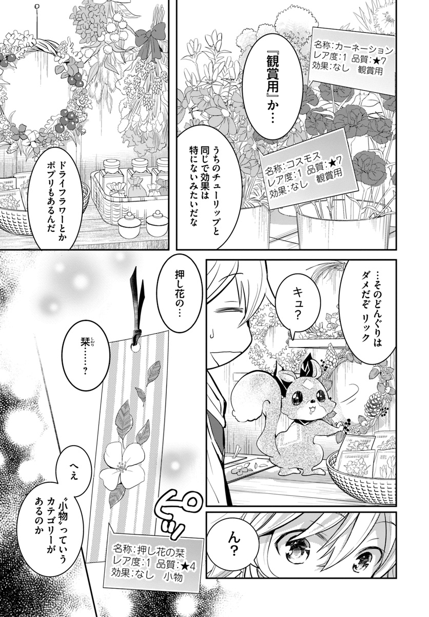 出遅れテイマーのその日暮らし - 第13話 - Page 29