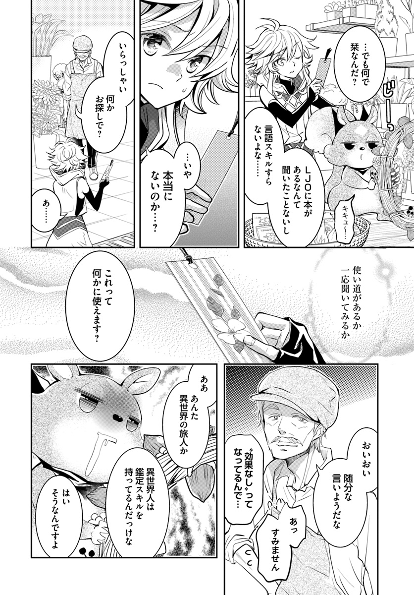 出遅れテイマーのその日暮らし - 第13話 - Page 30