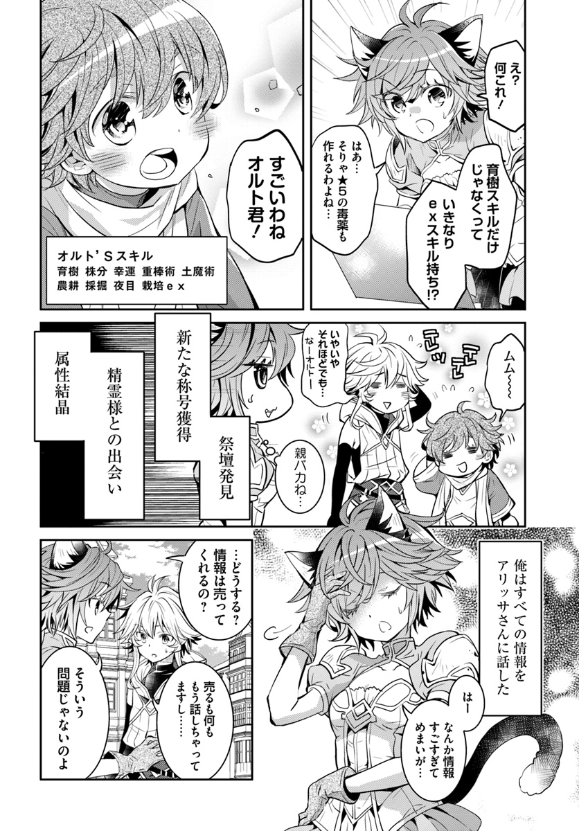 出遅れテイマーのその日暮らし - 第10話 - Page 4