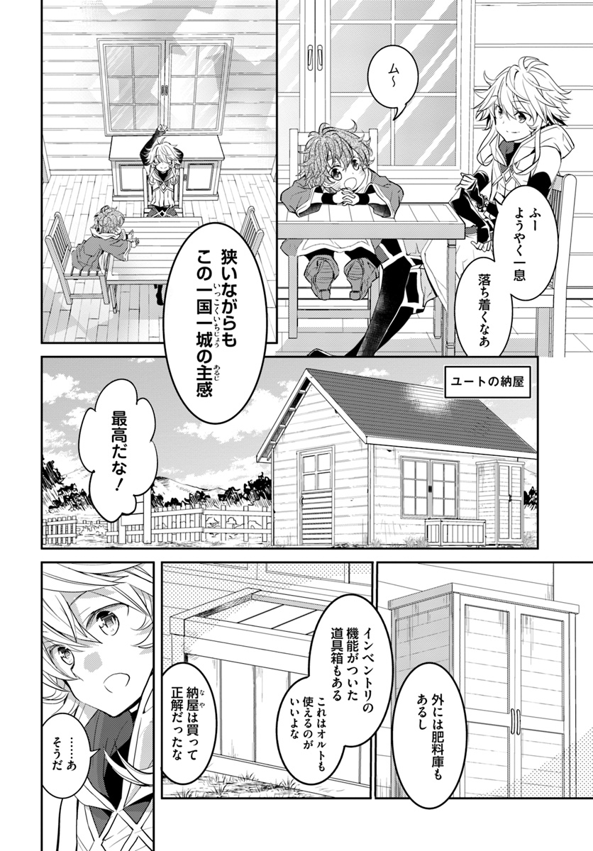 出遅れテイマーのその日暮らし - 第10話 - Page 8