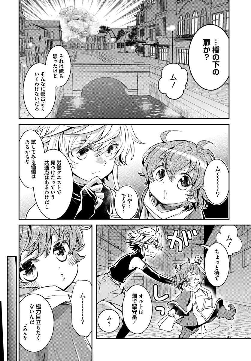 出遅れテイマーのその日暮らし - 第9話 - Page 2