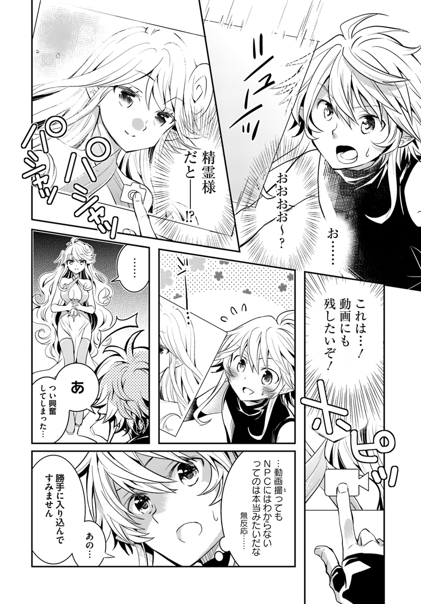 出遅れテイマーのその日暮らし - 第9話 - Page 10