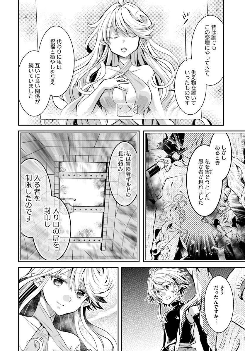 出遅れテイマーのその日暮らし - 第9話 - Page 12