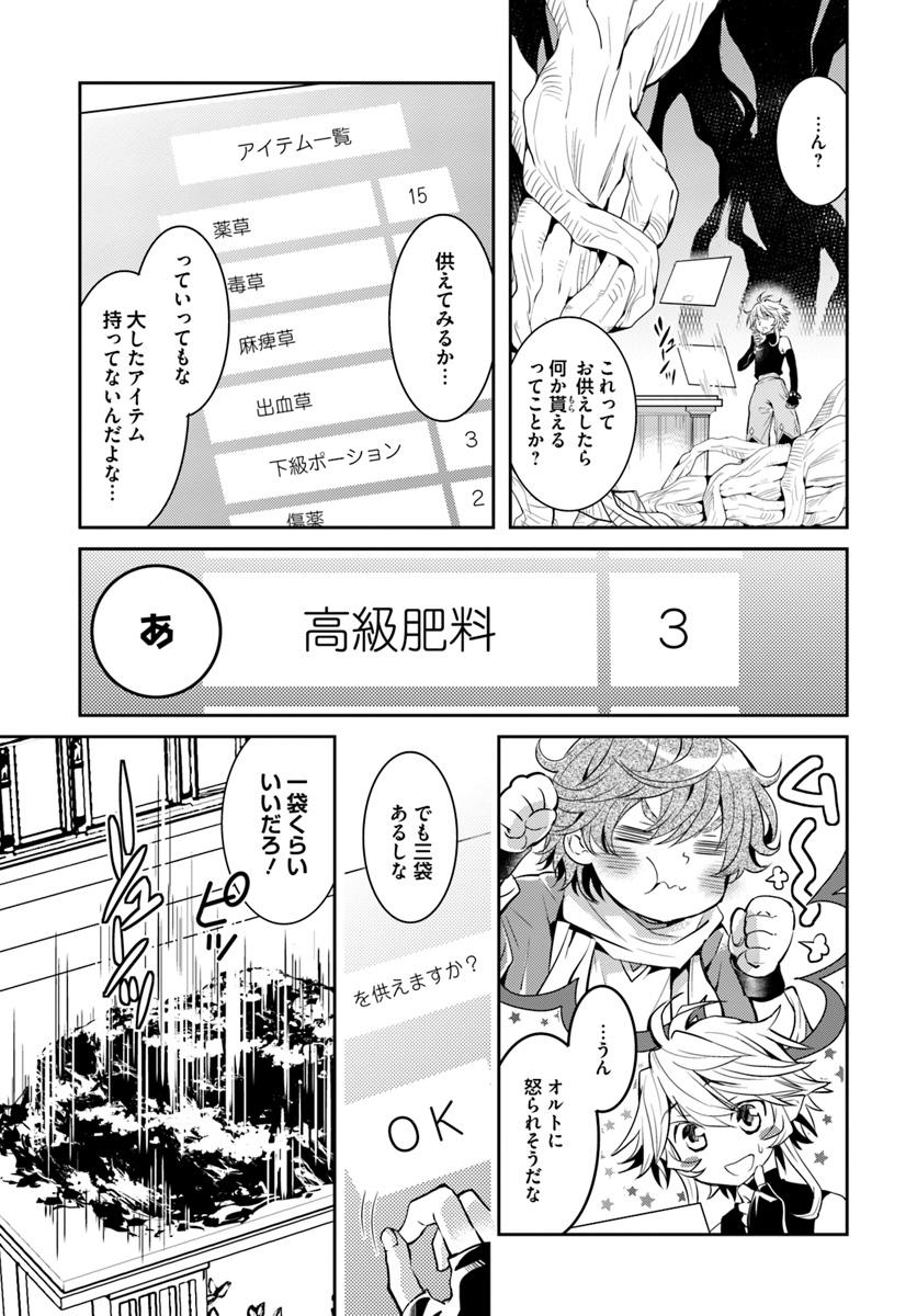 出遅れテイマーのその日暮らし - 第9話 - Page 13