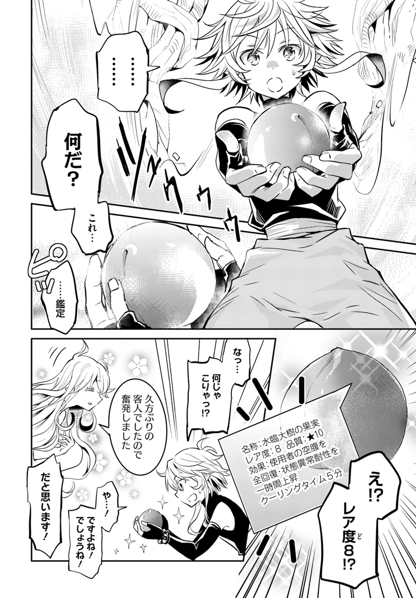 出遅れテイマーのその日暮らし - 第9話 - Page 18