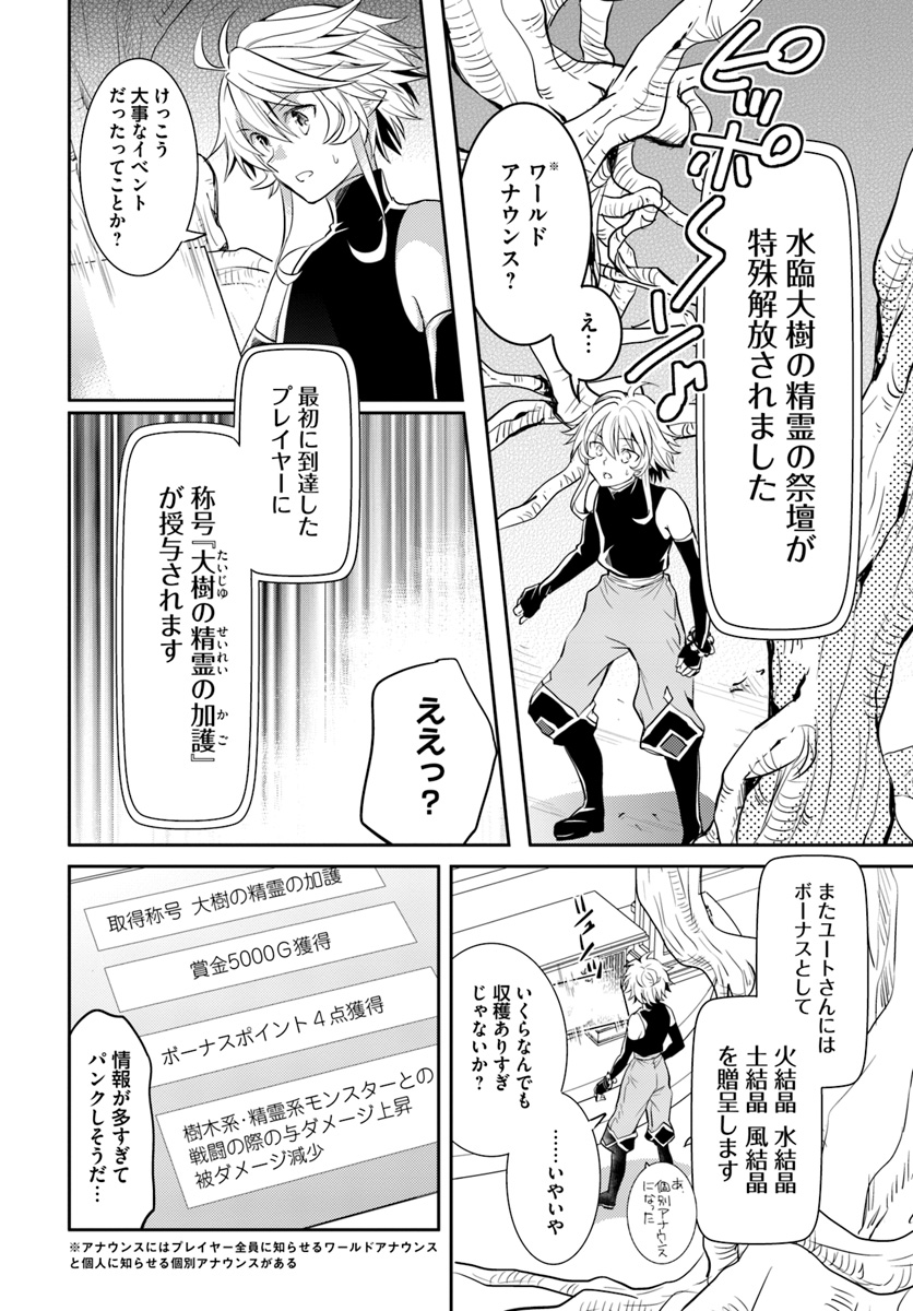 出遅れテイマーのその日暮らし - 第9話 - Page 20