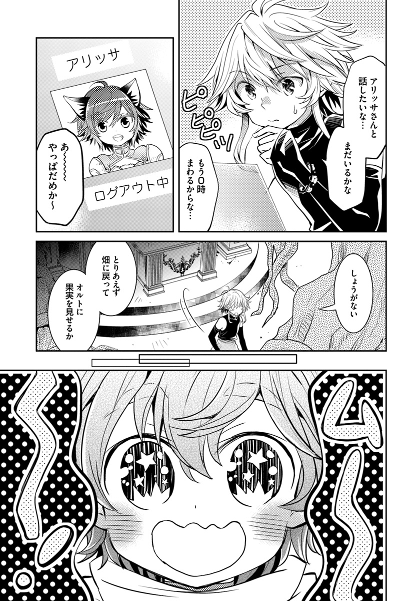 出遅れテイマーのその日暮らし - 第9話 - Page 21