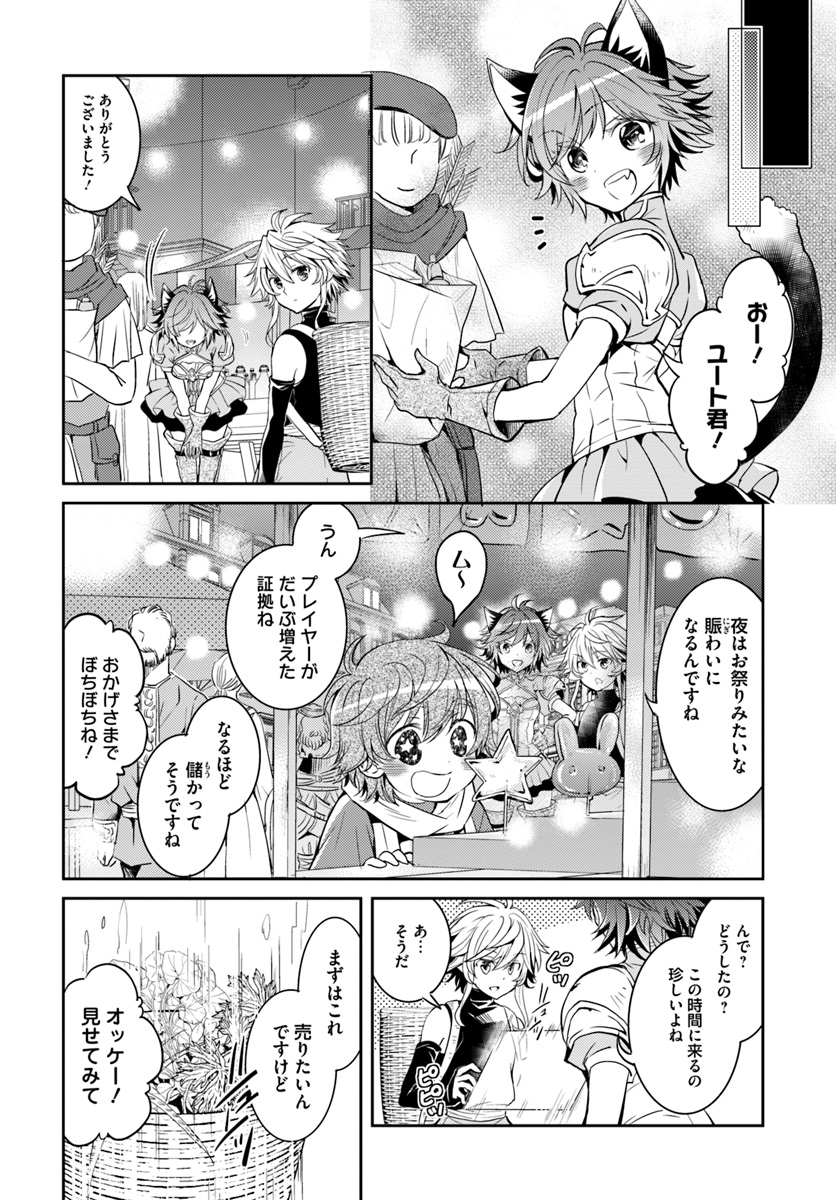 出遅れテイマーのその日暮らし - 第8話 - Page 6