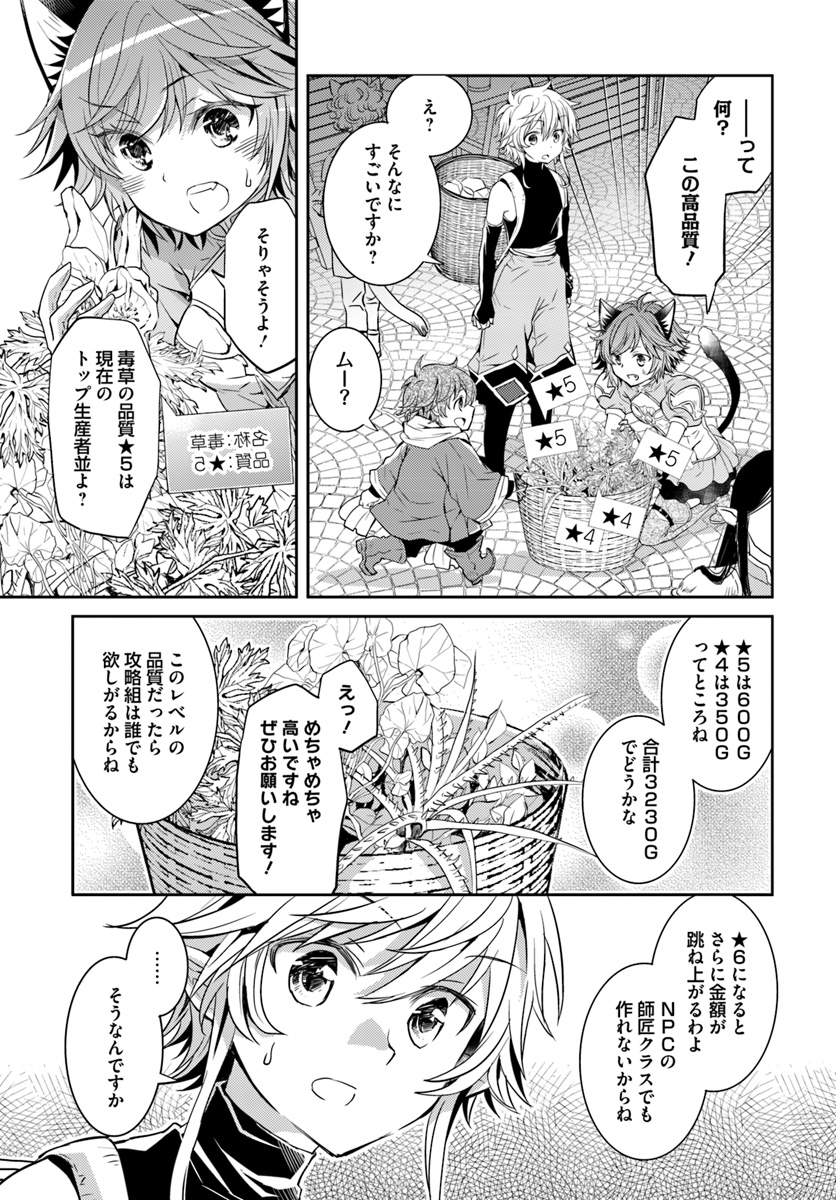 出遅れテイマーのその日暮らし - 第8話 - Page 7