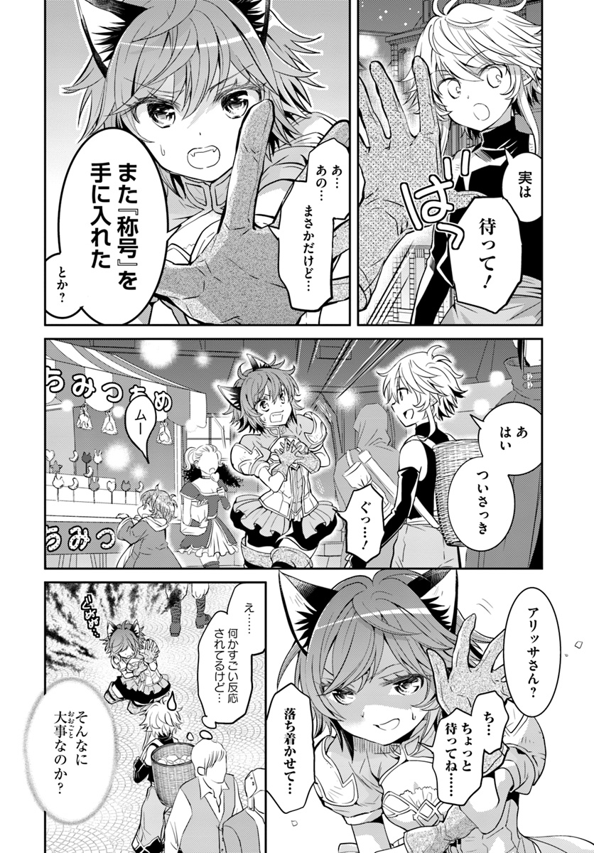 出遅れテイマーのその日暮らし - 第8話 - Page 10