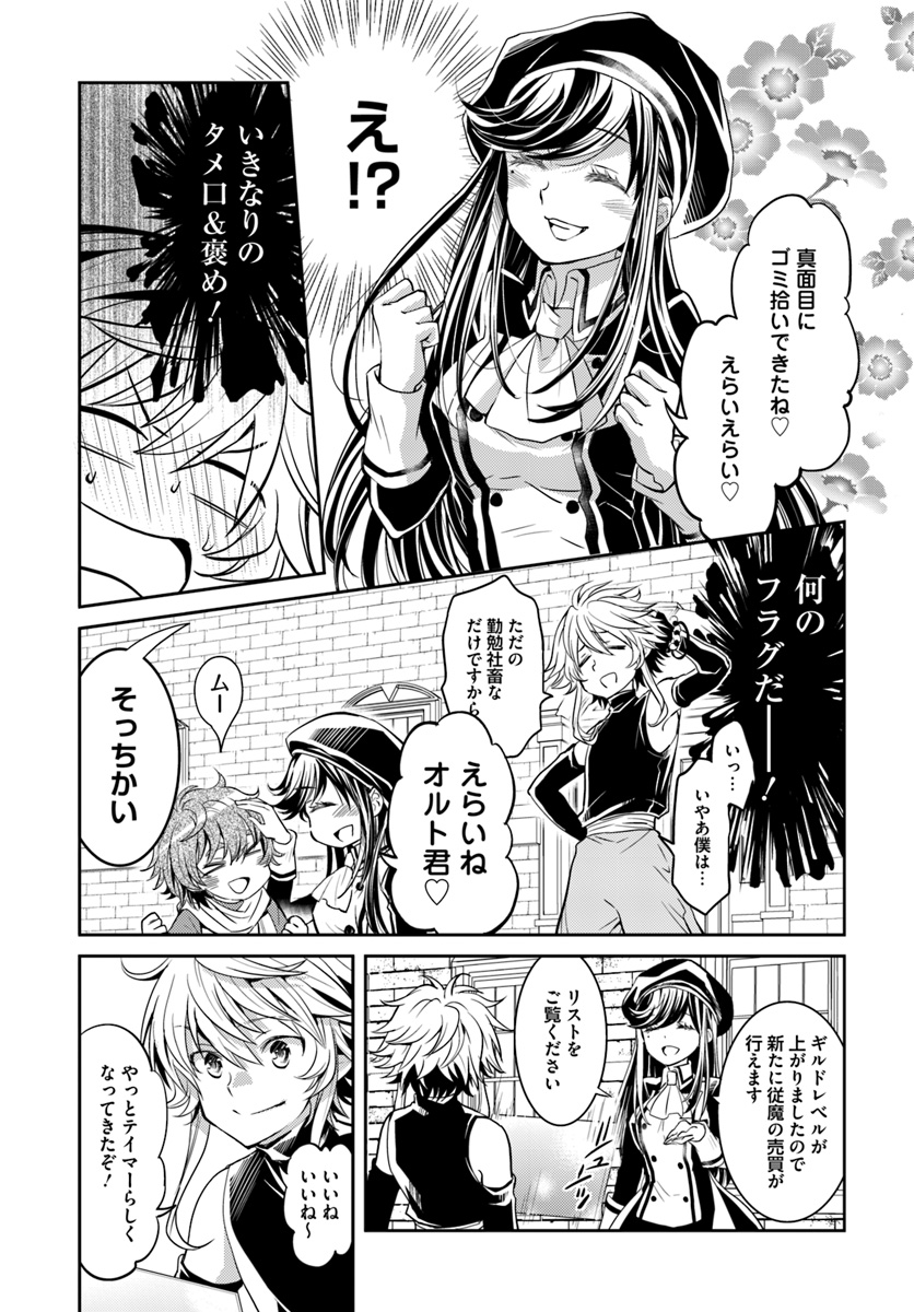 出遅れテイマーのその日暮らし - 第8話 - Page 25