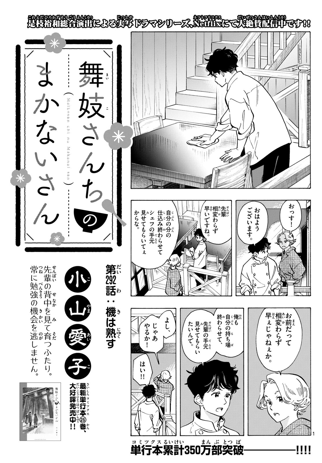 舞妓さんちのまかないさん - 第292話 - Page 1