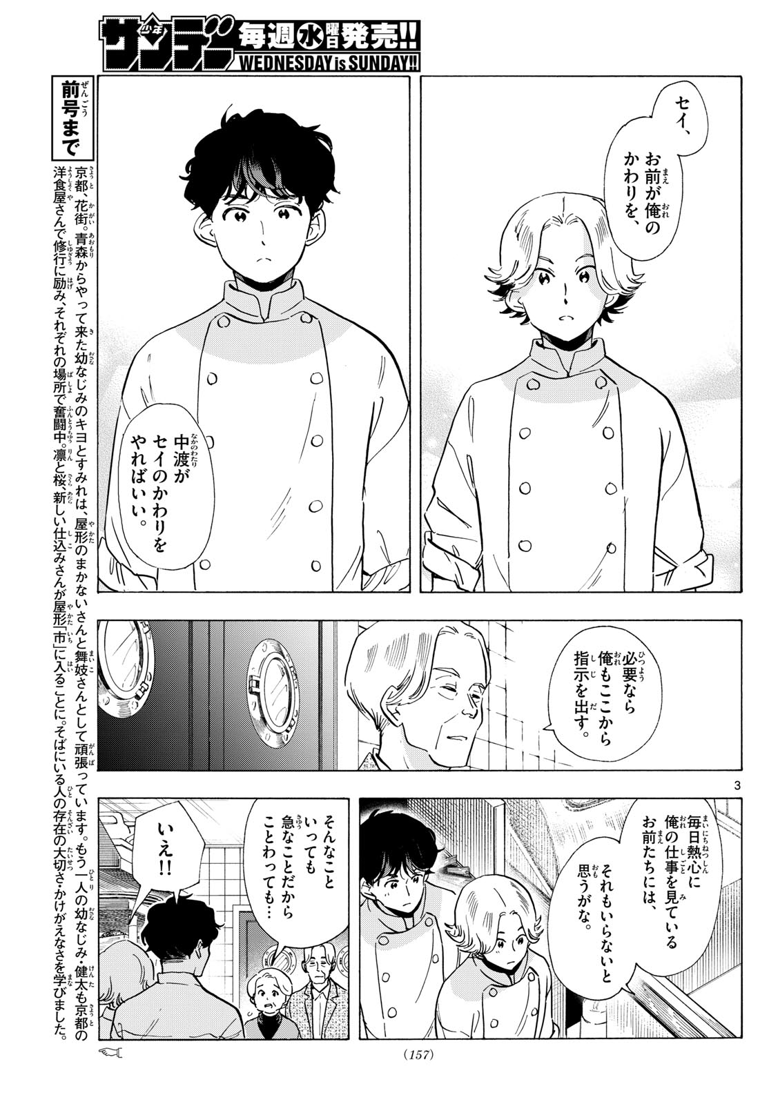 舞妓さんちのまかないさん - 第292話 - Page 3