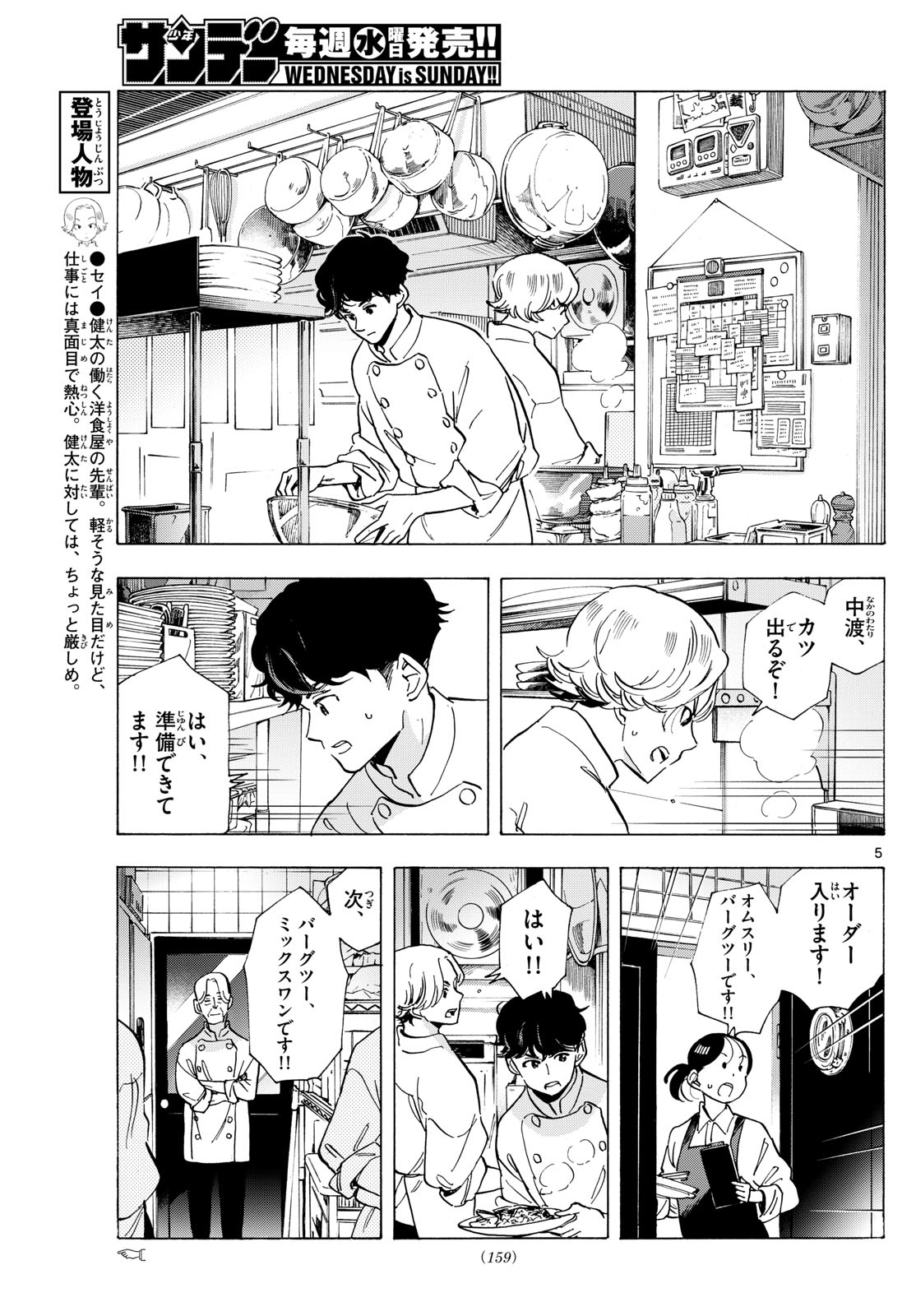 舞妓さんちのまかないさん - 第292話 - Page 5