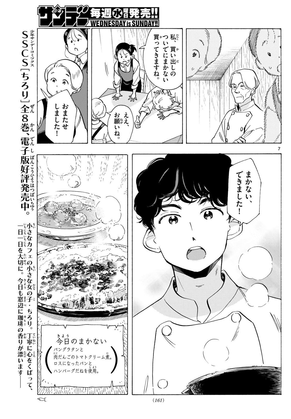 舞妓さんちのまかないさん - 第292話 - Page 7