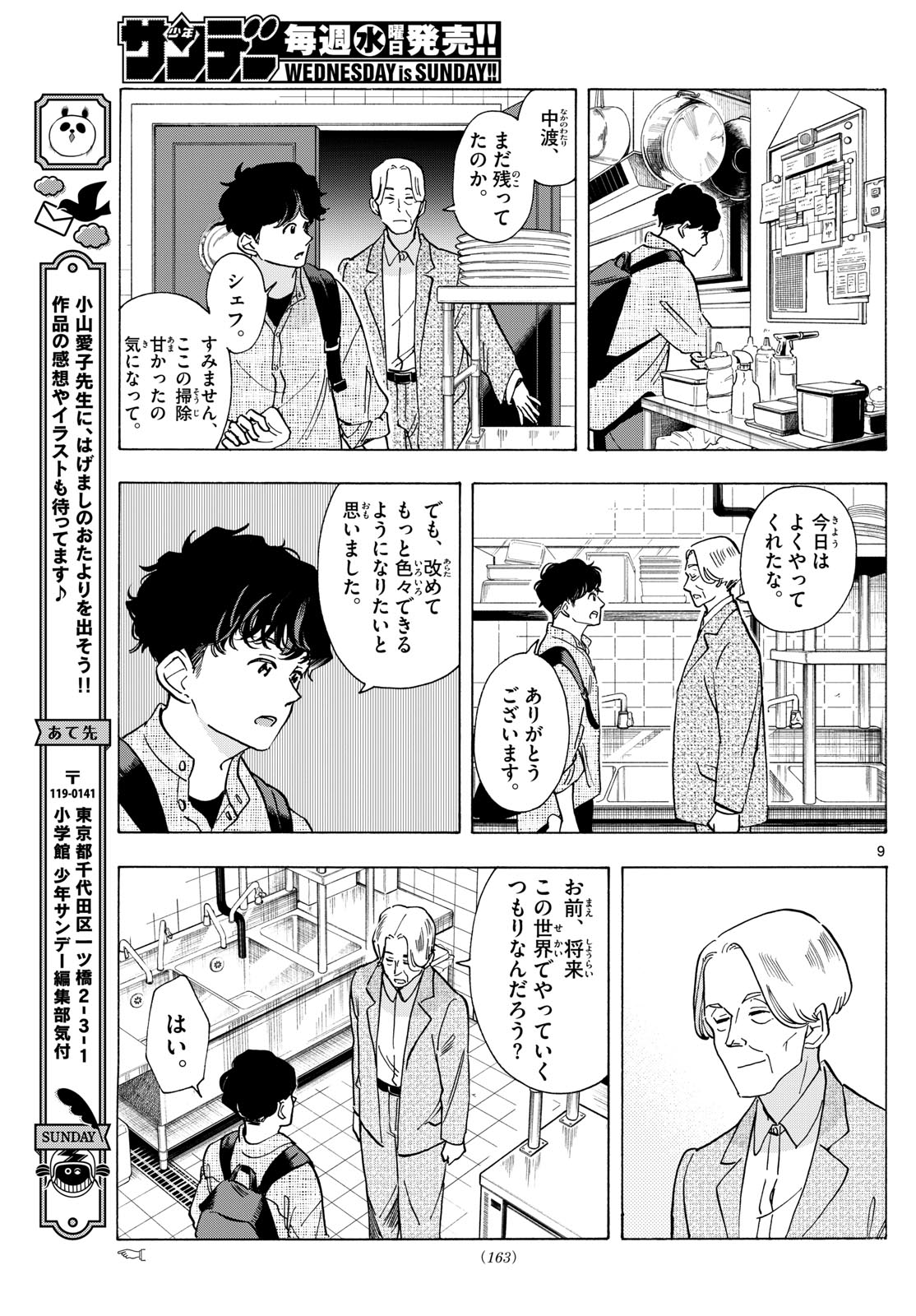 舞妓さんちのまかないさん - 第292話 - Page 9