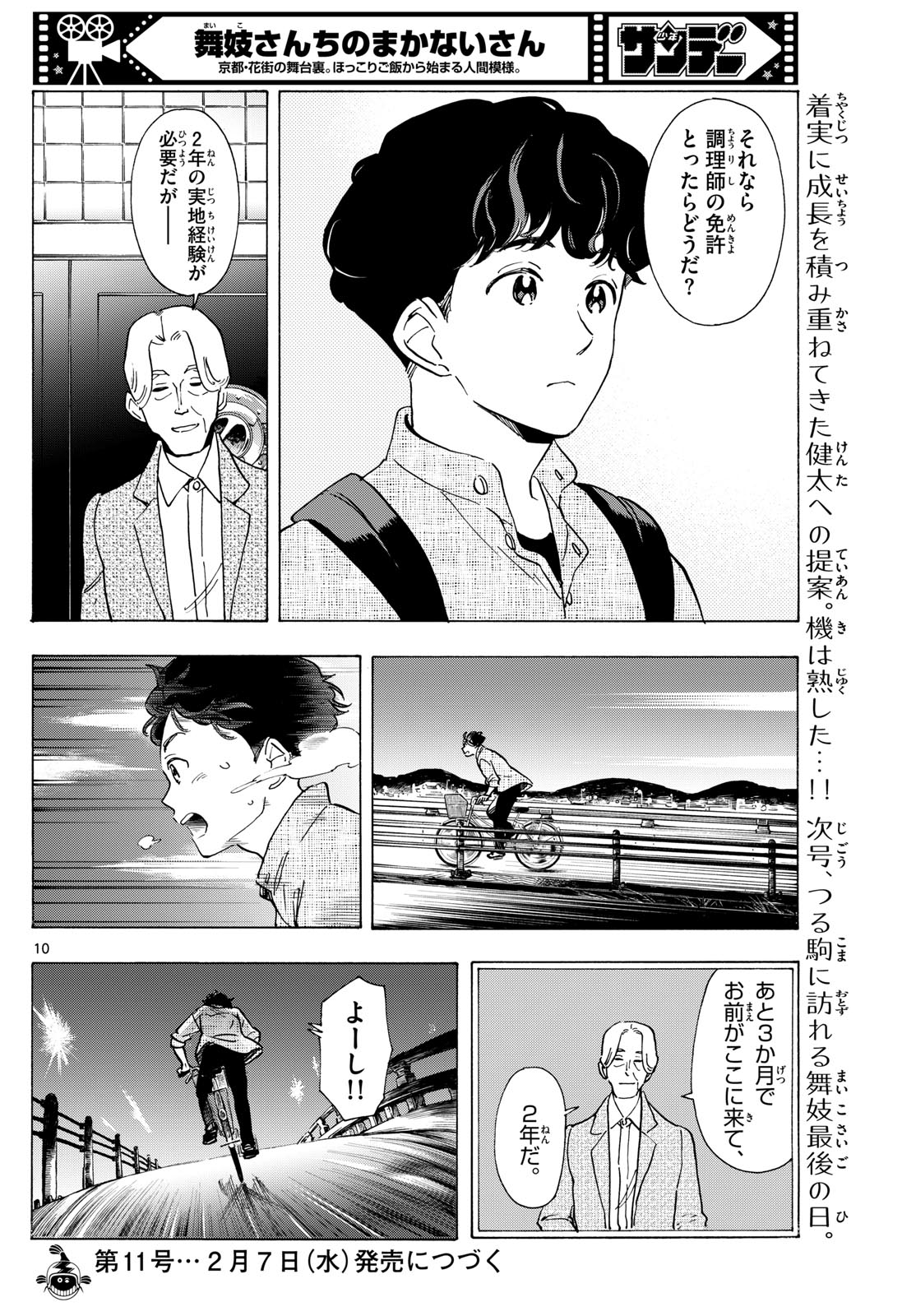 舞妓さんちのまかないさん - 第292話 - Page 10