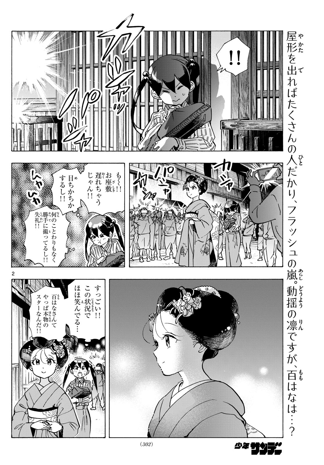 舞妓さんちのまかないさん - 第290話 - Page 2