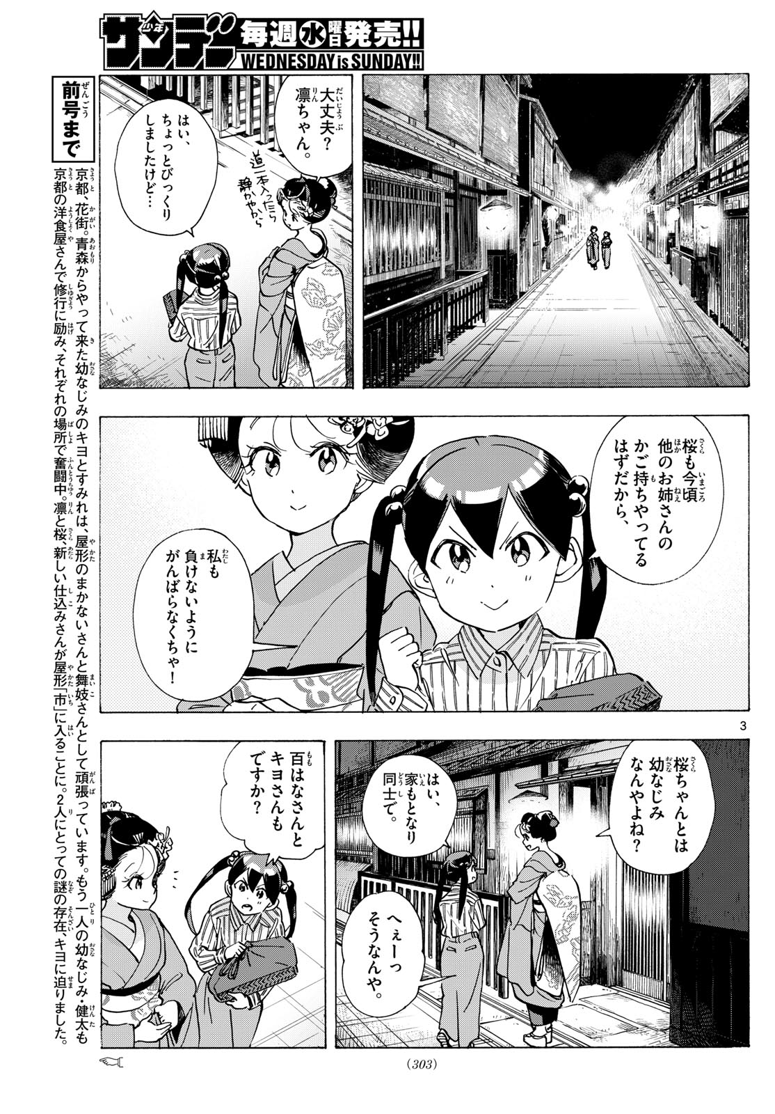 舞妓さんちのまかないさん - 第290話 - Page 3