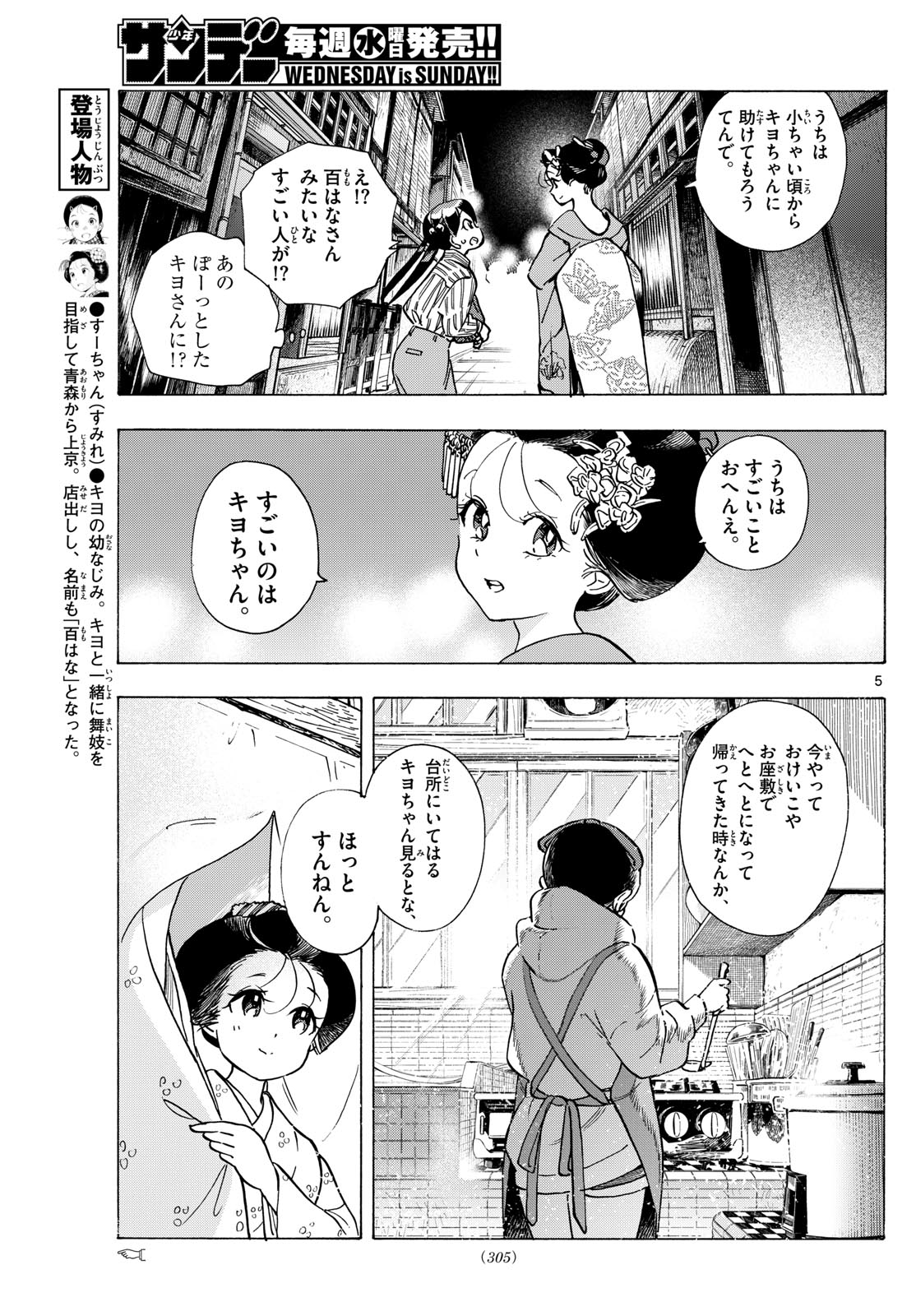 舞妓さんちのまかないさん - 第290話 - Page 5