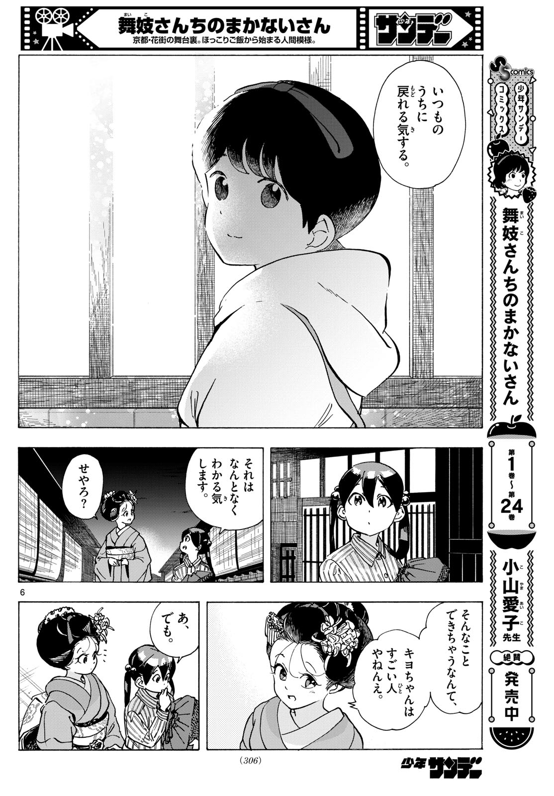 舞妓さんちのまかないさん - 第290話 - Page 6