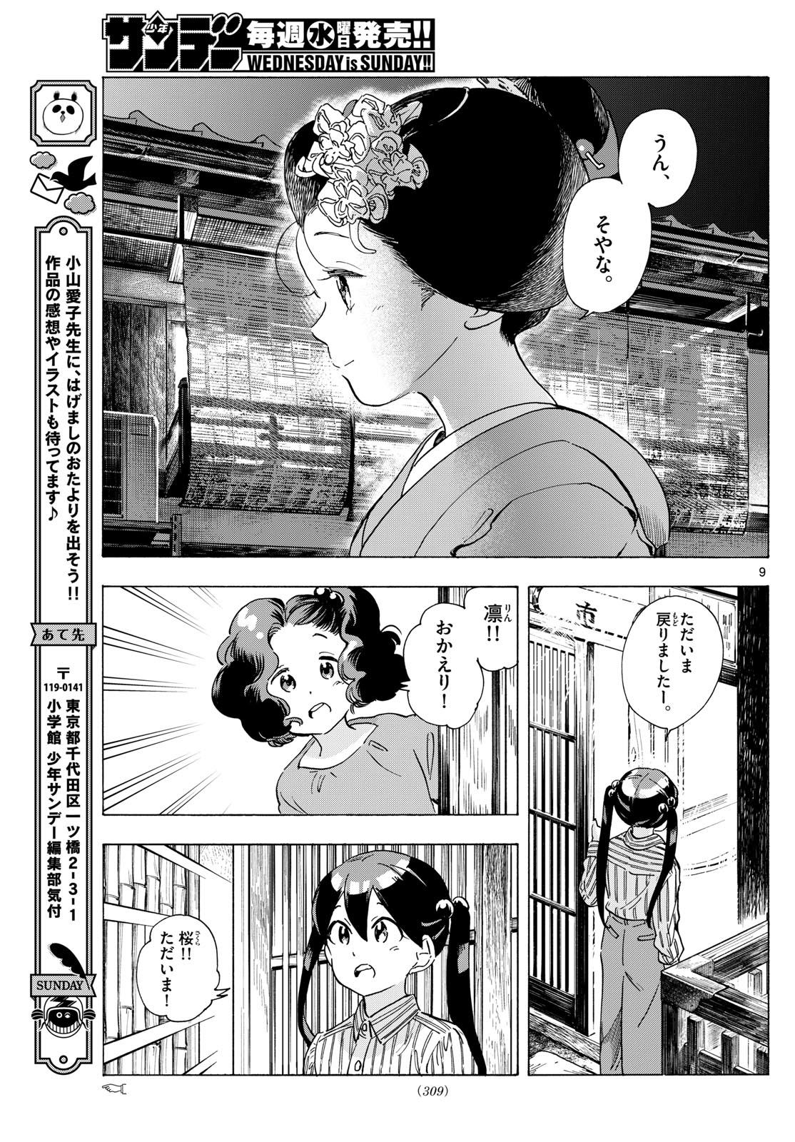 舞妓さんちのまかないさん - 第290話 - Page 9