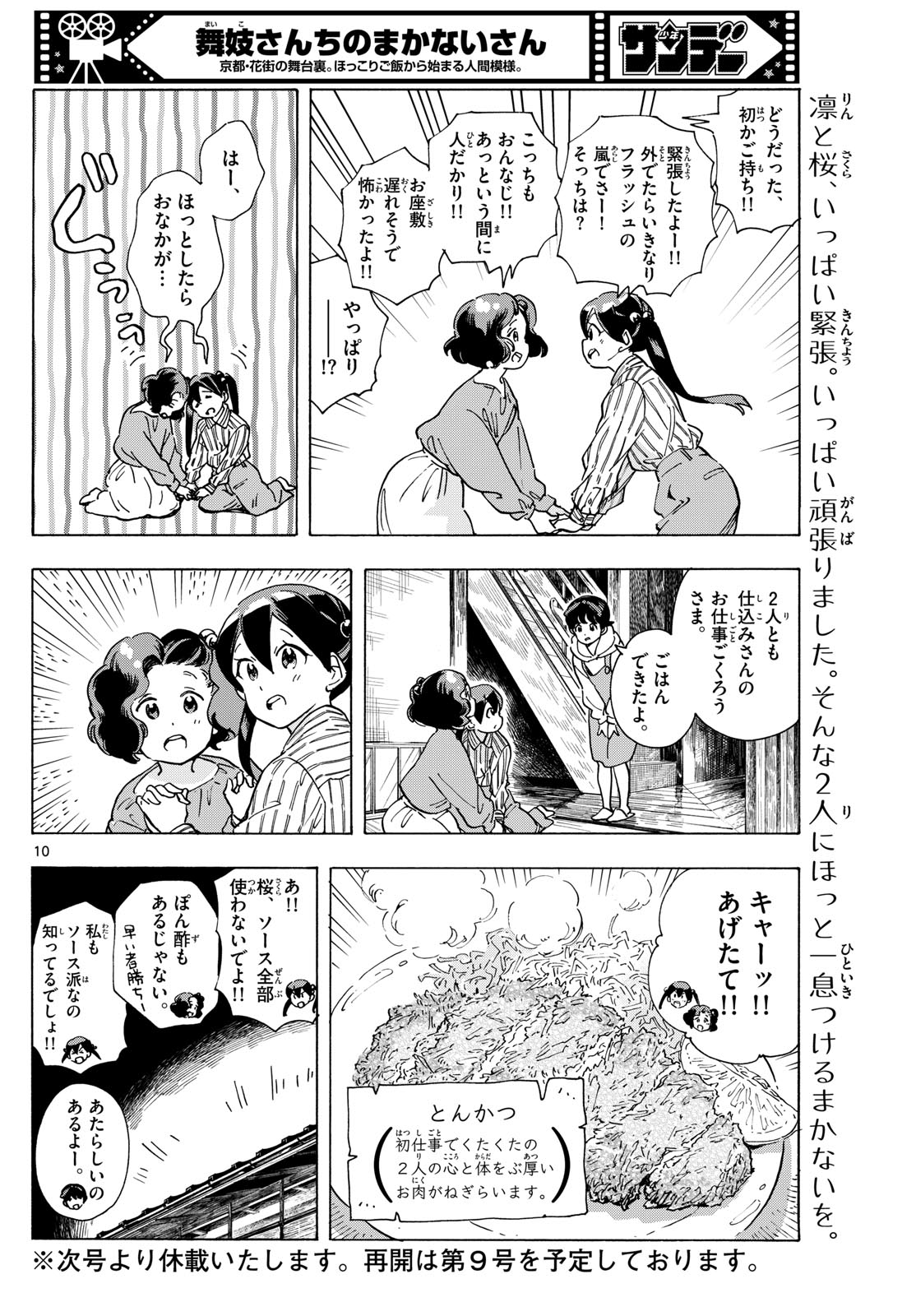 舞妓さんちのまかないさん - 第290話 - Page 10