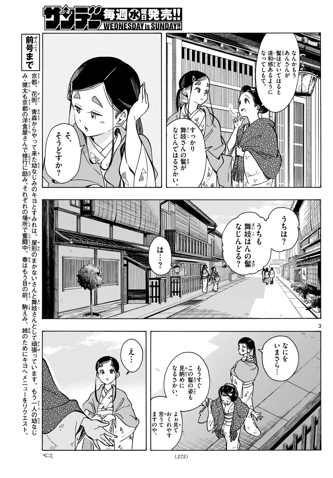 舞妓さんちのまかないさん - 第284話 - Page 3