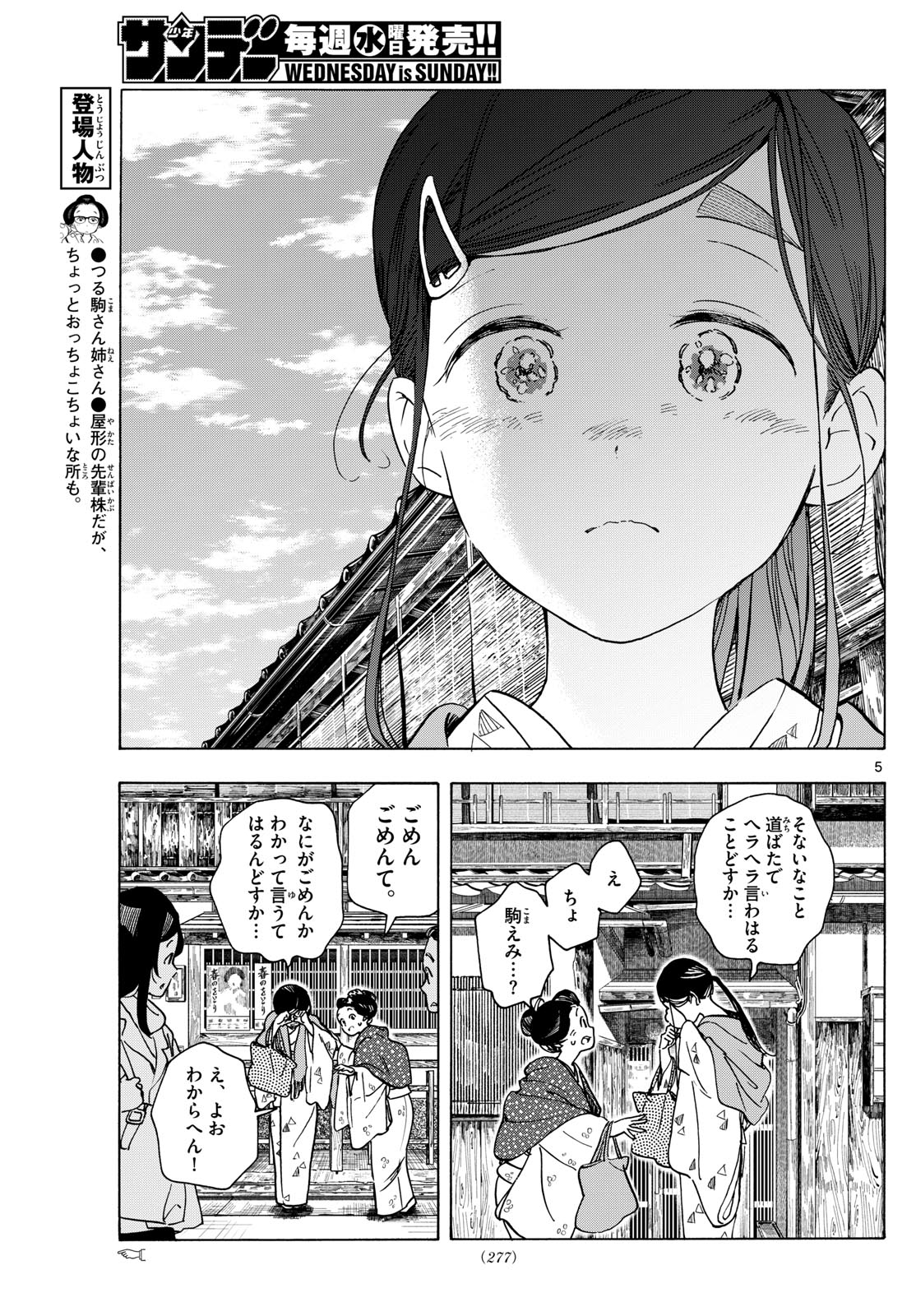 舞妓さんちのまかないさん - 第284話 - Page 5